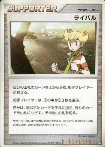 Carta Rival (019/019) do set Liga BR — PCSD — Pokémon TCG | Bynx