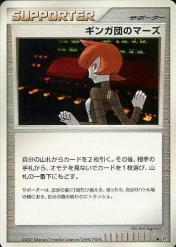Carta Team Galactic's Mars (015/019) do set Liga BR — PCSD — Pokémon TCG | Bynx