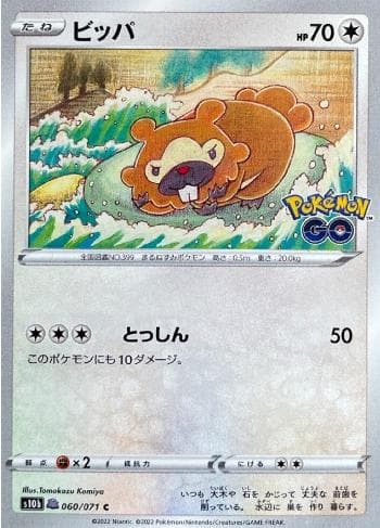 Carta Bidoof (Ditto) (060-D/071) do set Pokemon GO (JP) — Pokémon TCG | Bynx