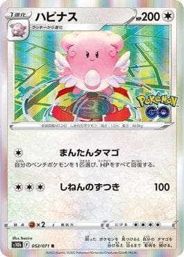 Blissey (052/071) — Pokemon GO (JP)