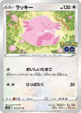 Carta Chansey (051/071) do set Pokemon GO (JP) — Pokémon TCG | Bynx