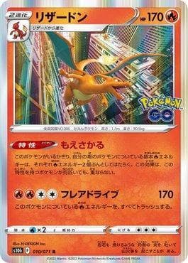Charizard (010/071) — Pokemon GO (JP)