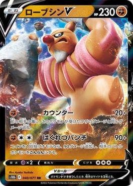 Carta Conkeldurr-V (040/071) do set Pokemon GO (JP) — Pokémon TCG | Bynx