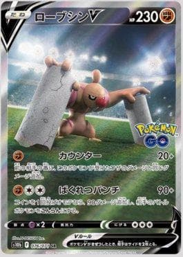 Conkeldurr-V (076/071) — Pokemon GO (JP)