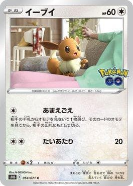 Eevee (054/071) — Pokemon GO (JP)