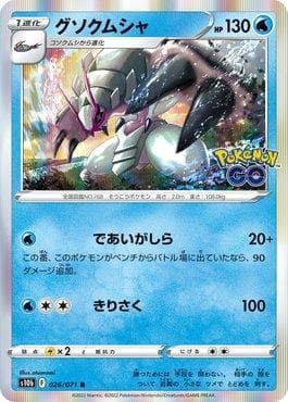 Carta Golisopod (026/071) do set Pokemon GO (JP) — Pokémon TCG | Bynx