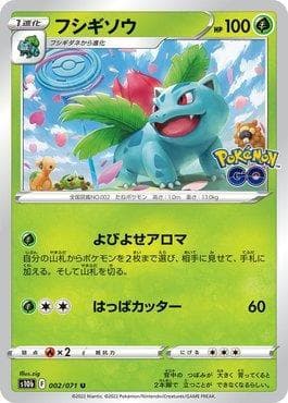 Carta Ivysaur (002/071) do set Pokemon GO (JP) — Pokémon TCG | Bynx
