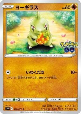 Carta Larvitar (037/071) do set Pokemon GO (JP) — Pokémon TCG | Bynx
