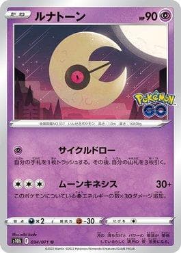 Carta Lunatone (034/071) do set Pokemon GO (JP) — Pokémon TCG | Bynx