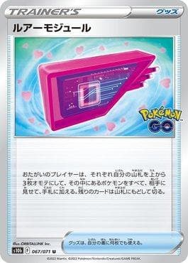Carta Lure Module (067/071) do set Pokemon GO (JP) — Pokémon TCG | Bynx