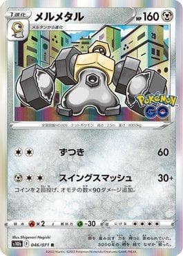 Melmetal (046/071) — Pokemon GO (JP)