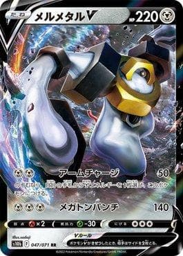 Melmetal-V (047/071) — Pokemon GO (JP)