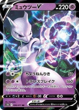 Mewtwo-V (030/071) — Pokemon GO (JP)