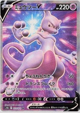 Mewtwo-V (073/071) — Pokemon GO (JP)