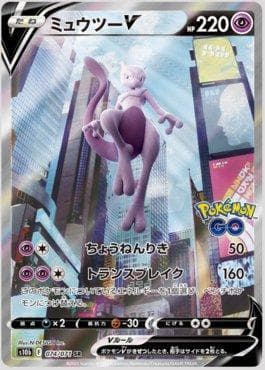 Mewtwo-V (074/071) — Pokemon GO (JP)