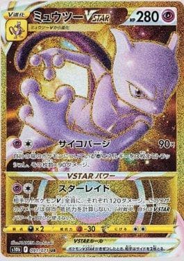 Mewtwo-VSTAR (091/071) — Pokemon GO (JP)