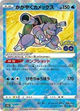 Carta Radiant Blastoise (018/071) do set Pokemon GO (JP) — Pokémon TCG | Bynx