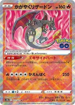 Radiant Charizard (011/071) — Pokemon GO (JP)