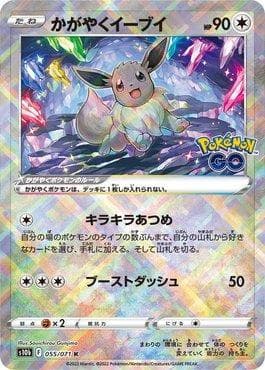 Radiant Eevee (055/071) — Pokemon GO (JP)