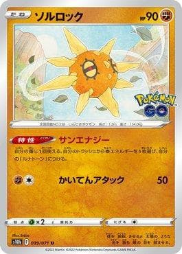 Carta Solrock (039/071) do set Pokemon GO (JP) — Pokémon TCG | Bynx