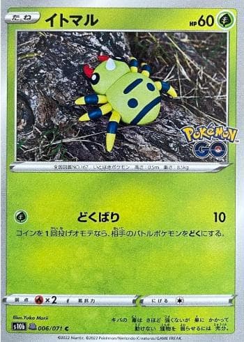 Carta Spinarak (Ditto) (006-D/071) do set Pokemon GO (JP) — Pokémon TCG | Bynx