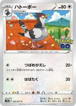 Tranquill (063/071) — Pokemon GO (JP)