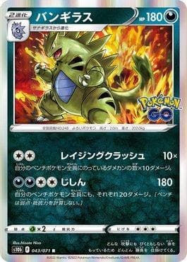 Carta Tyranitar (043/071) do set Pokemon GO (JP) — Pokémon TCG | Bynx