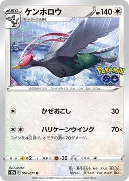 Carta Unfezant (064/071) do set Pokemon GO (JP) — Pokémon TCG | Bynx