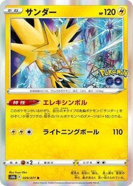 Carta Zapdos (029/071) do set Pokemon GO (JP) — Pokémon TCG | Bynx