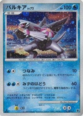 Carta Palkia (005/013) do set Palkia Half Deck DPt — Pokémon TCG | Bynx