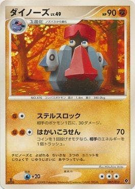 Carta Probopass (007/013) do set Palkia Half Deck DPt — Pokémon TCG | Bynx