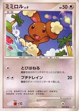 Carta Buneary (007/015) do set Pikachu Half Deck DPt — Pokémon TCG | Bynx