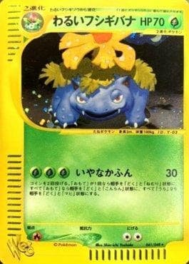 Carta Dark Venusaur (041/048) do set Pokémon Card★web — Pokémon TCG | Bynx