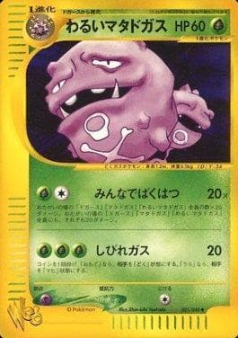 Carta Dark Weezing (021/048) do set Pokémon Card★web — Pokémon TCG | Bynx