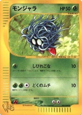 Tangela (005/048) — Pokémon Card★web