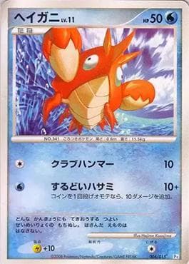 Carta Corphish (004/015) do set Piplup Half Deck DPt — Pokémon TCG | Bynx