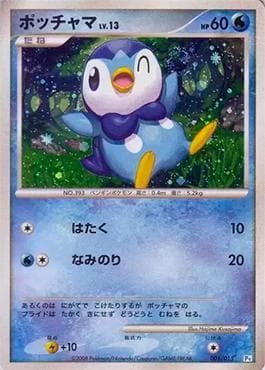 Carta Piplup (005/015) do set Piplup Half Deck DPt — Pokémon TCG | Bynx