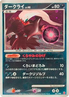 Darkrai (007/PPP) — PPP Promotional Cards