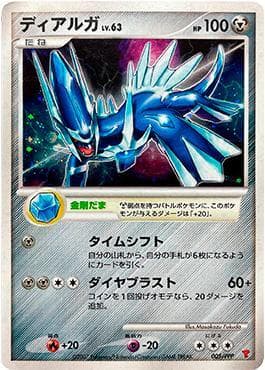Carta Dialga (005/PPP) do set PPP Promotional Cards — Pokémon TCG | Bynx