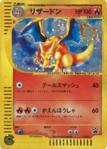 Charizard (014/047) — P Promotional cards