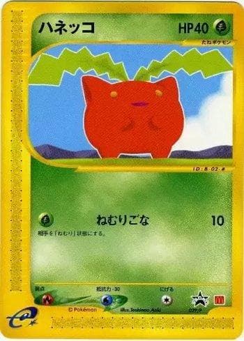 Carta Hoppip (029/047) do set P Promotional cards — Pokémon TCG | Bynx
