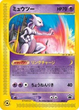 Mewtwo (046/047) — P Promotional cards