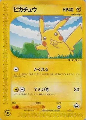 Pikachu (004/047) — P Promotional cards
