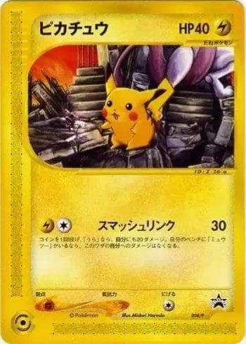 Pikachu (038/047) — P Promotional cards