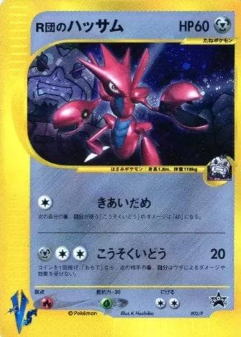 Carta Rocket's Scizor (002/047) do set P Promotional cards — Pokémon TCG | Bynx