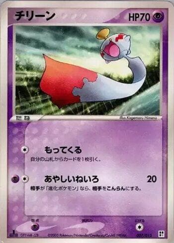 Carta Chimecho (007/015) do set Liga BR — PQCP — Pokémon TCG | Bynx