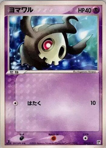 Carta Duskull (005/015) do set Liga BR — PQCP — Pokémon TCG | Bynx