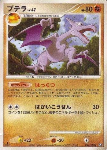 Carta Aerodactyl (051/090) do set Liga BR — PT4 — Pokémon TCG | Bynx