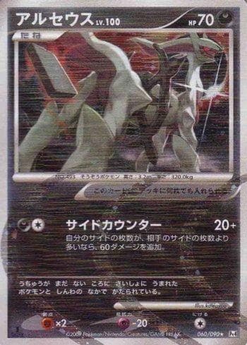 Carta Arceus (060/090) do set Liga BR — PT4 — Pokémon TCG | Bynx