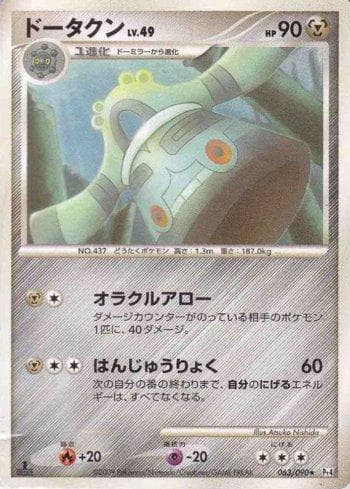 Carta Bronzong (063/090) do set Liga BR — PT4 — Pokémon TCG | Bynx